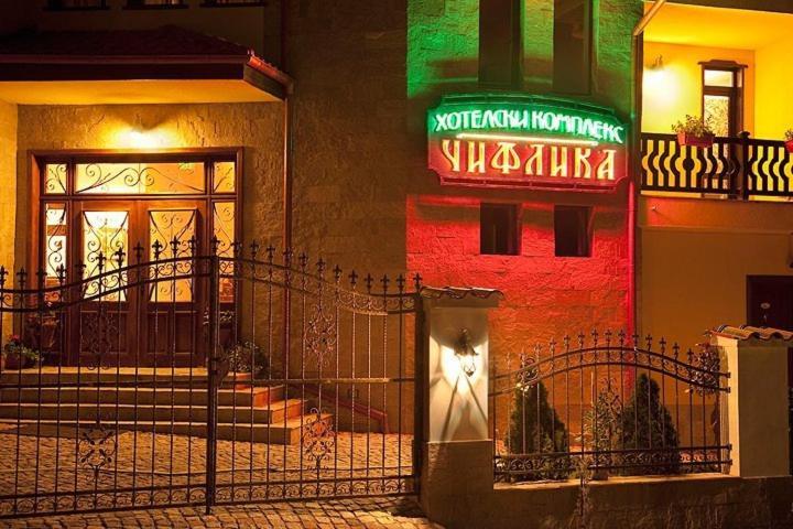 Chiflika Family Hotel أسينوفغراد المظهر الخارجي الصورة